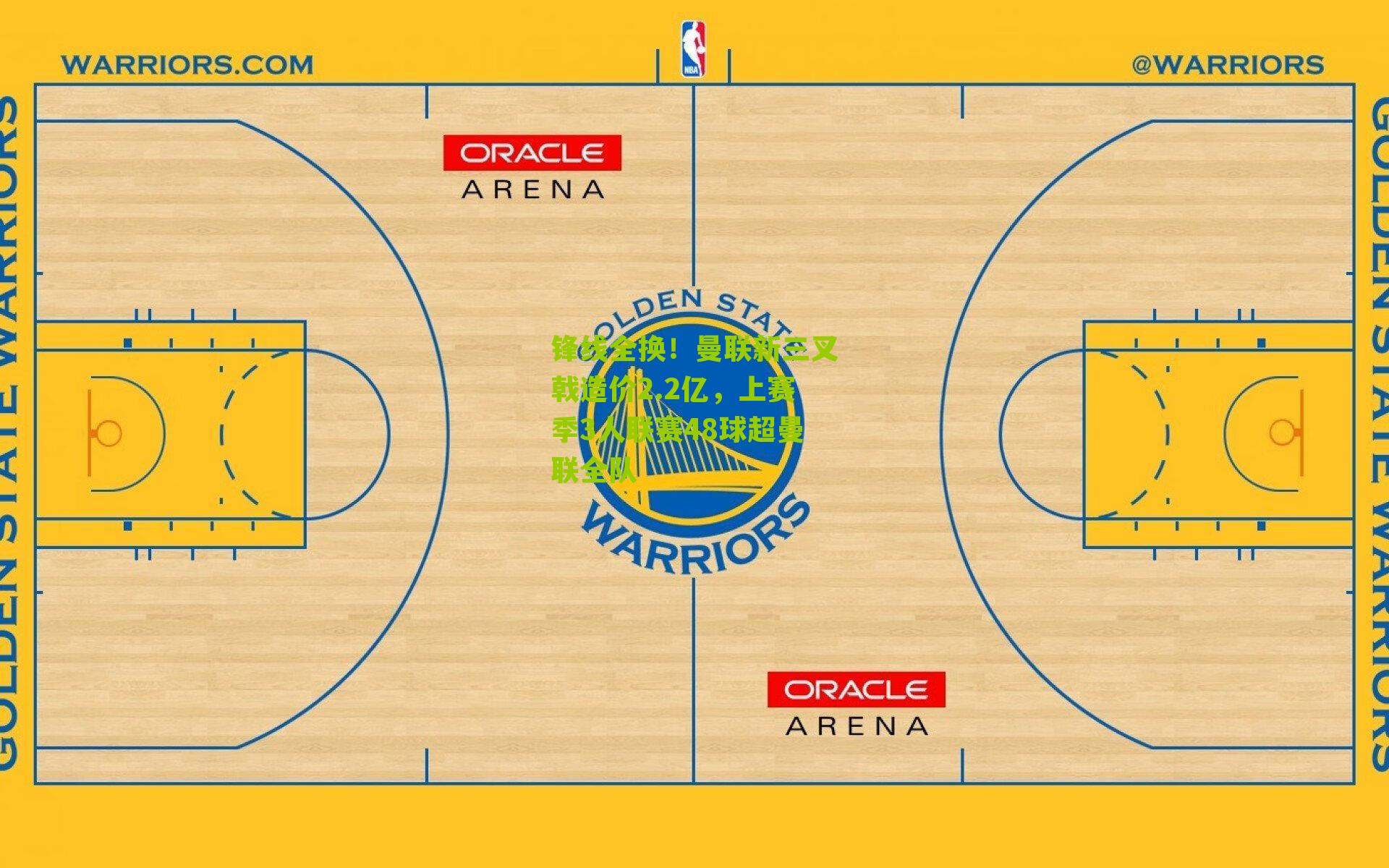 锋线全换!曼联新三叉戟造价2.2亿,上赛季3人联赛48球超曼联全队
