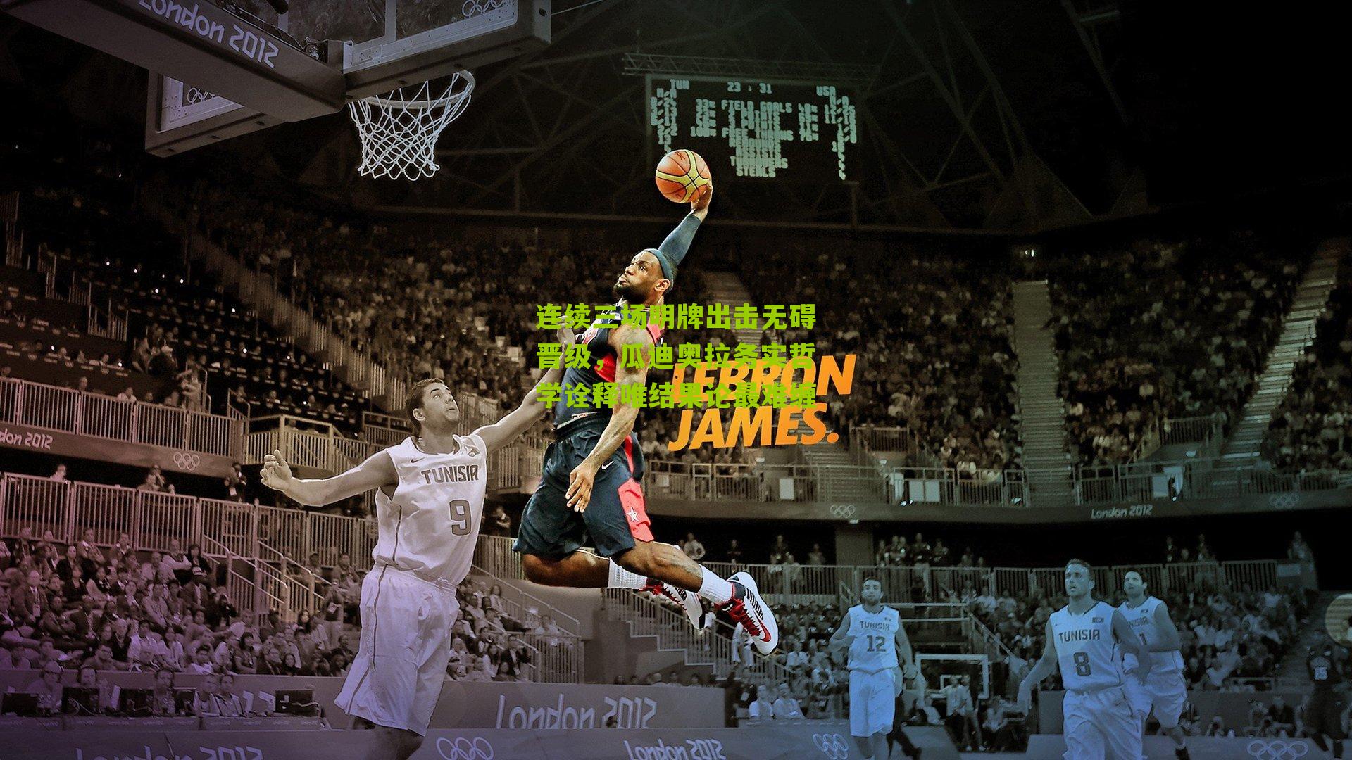 连续三场明牌出击无碍晋级,瓜迪奥拉务实哲学诠释唯结果论最难缠