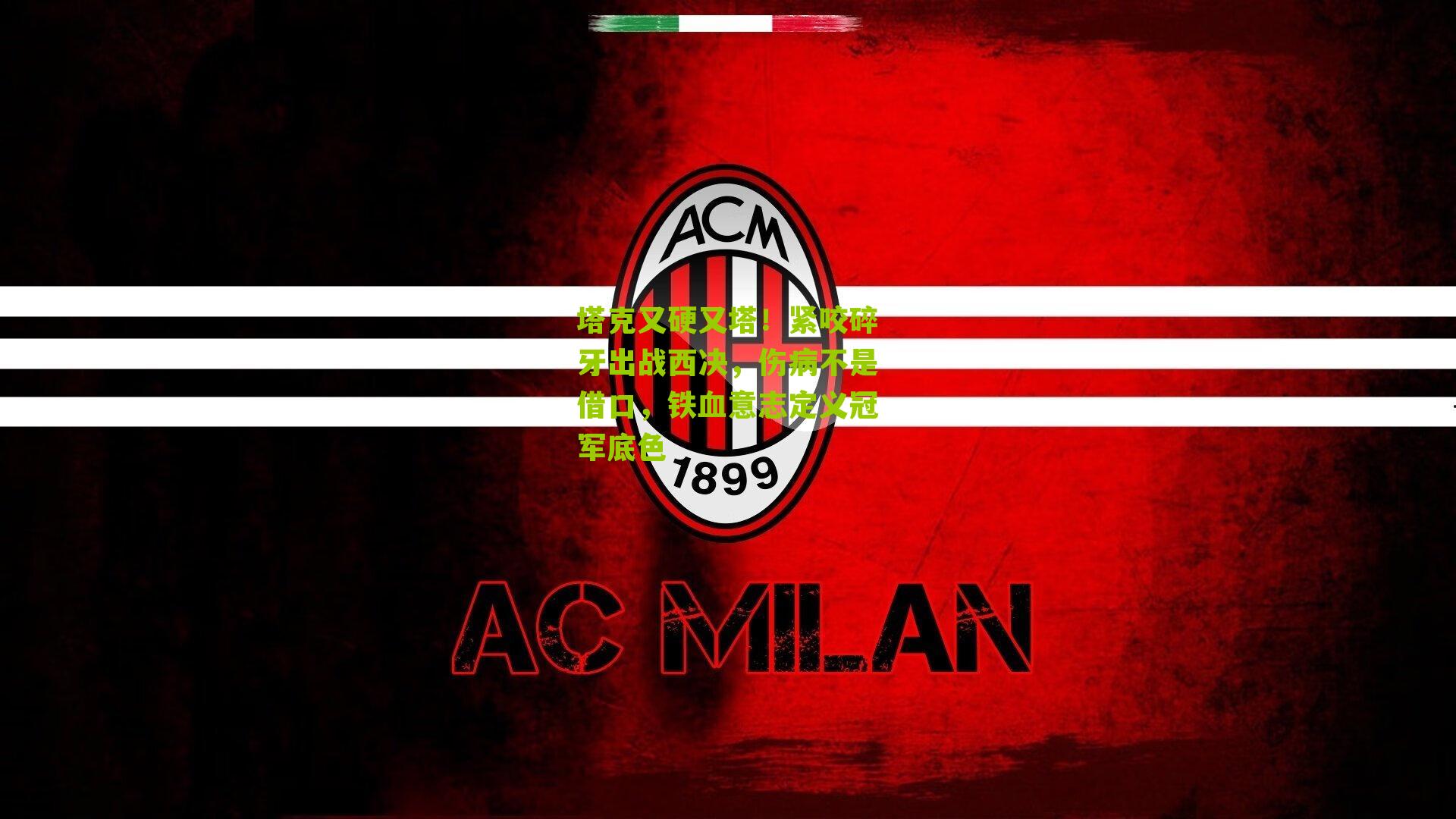 塔克又硬又塔!紧咬碎牙出战西决,伤病不是借口,铁血意志定义冠军底色