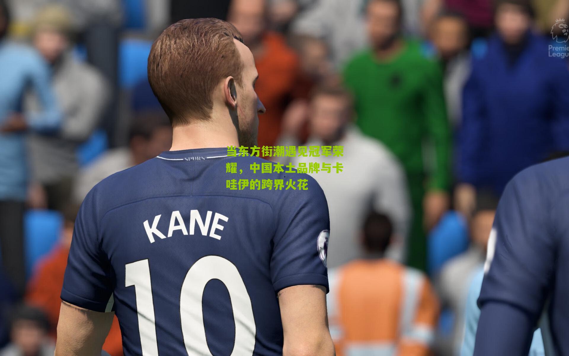 当东方街潮遇见冠军荣耀,中国本土品牌与卡哇伊的跨界火花