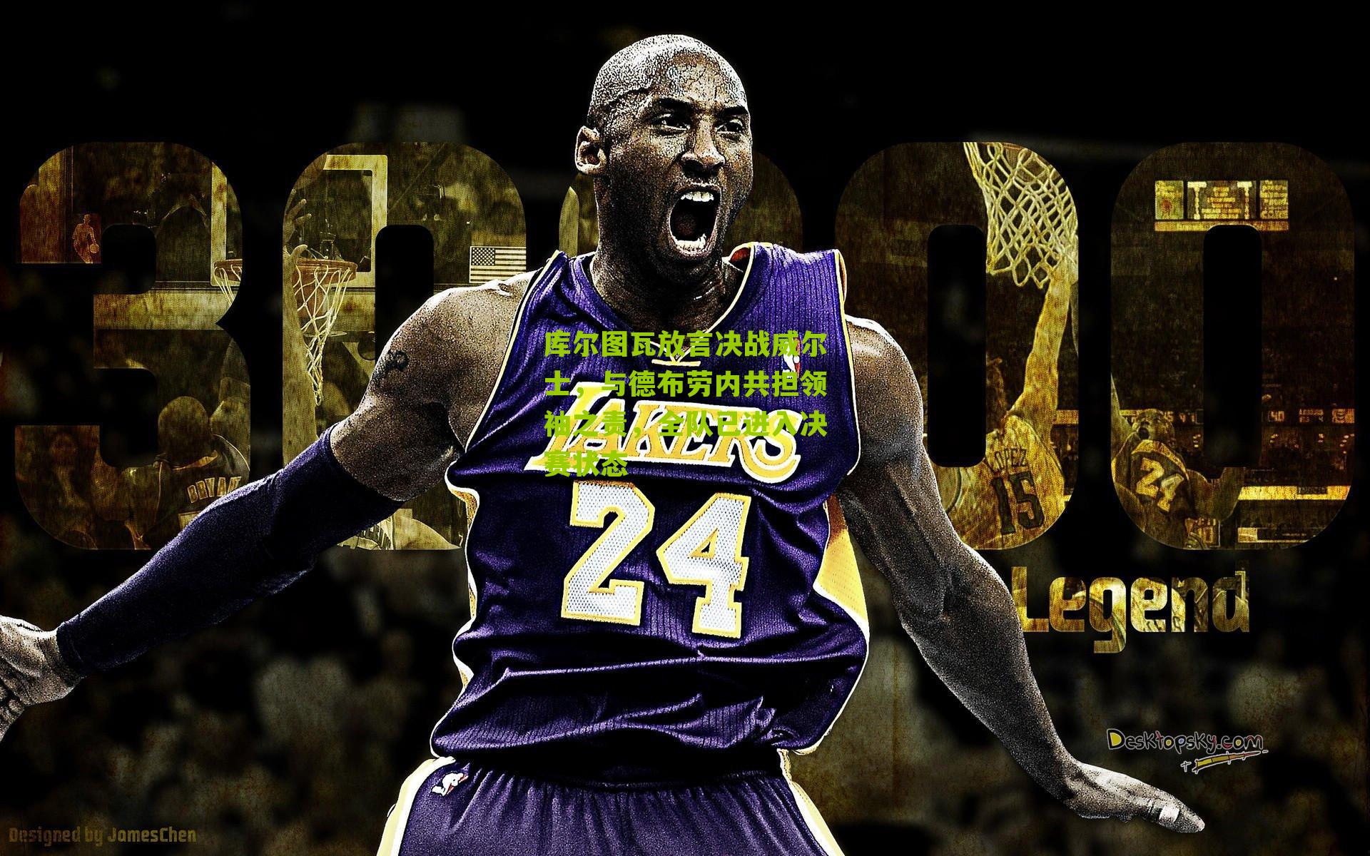 库尔图瓦放言决战威尔士,与德布劳内共担领袖之责,全队已进入决赛状态