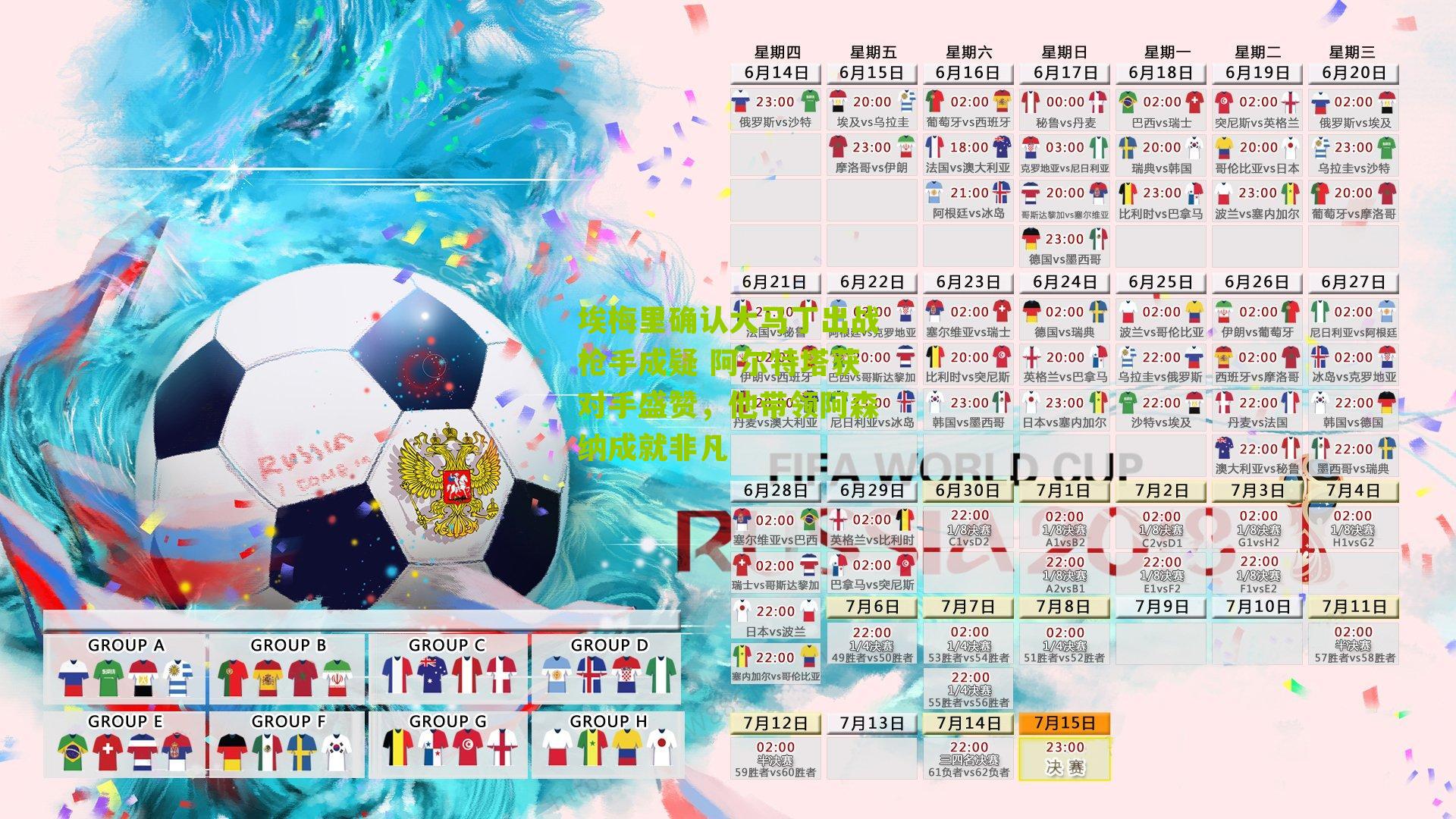 埃梅里确认大马丁出战枪手成疑 阿尔特塔获对手盛赞,他带领阿森纳成就非凡