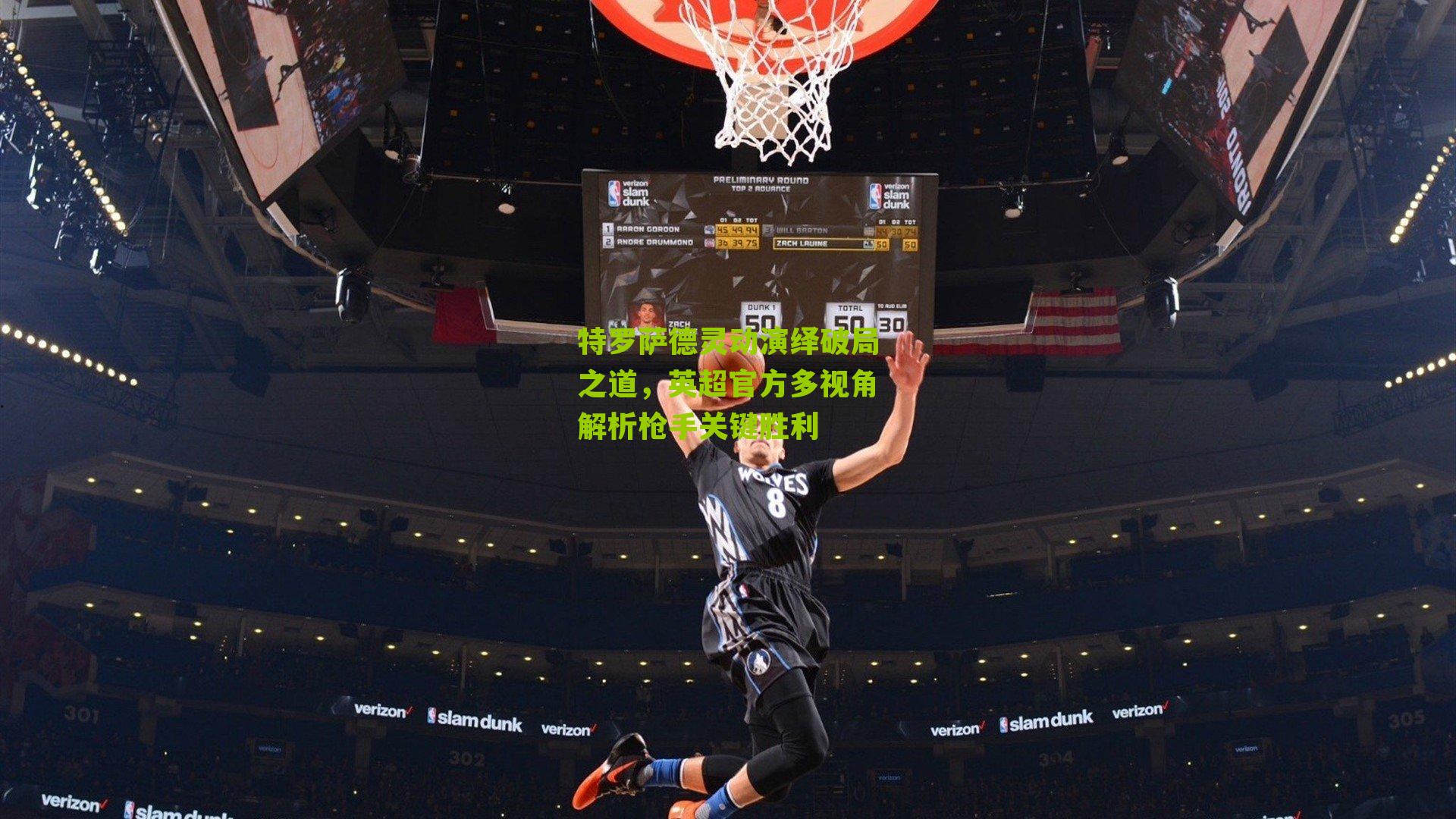 特罗萨德灵动演绎破局之道,英超官方多视角解析枪手关键胜利