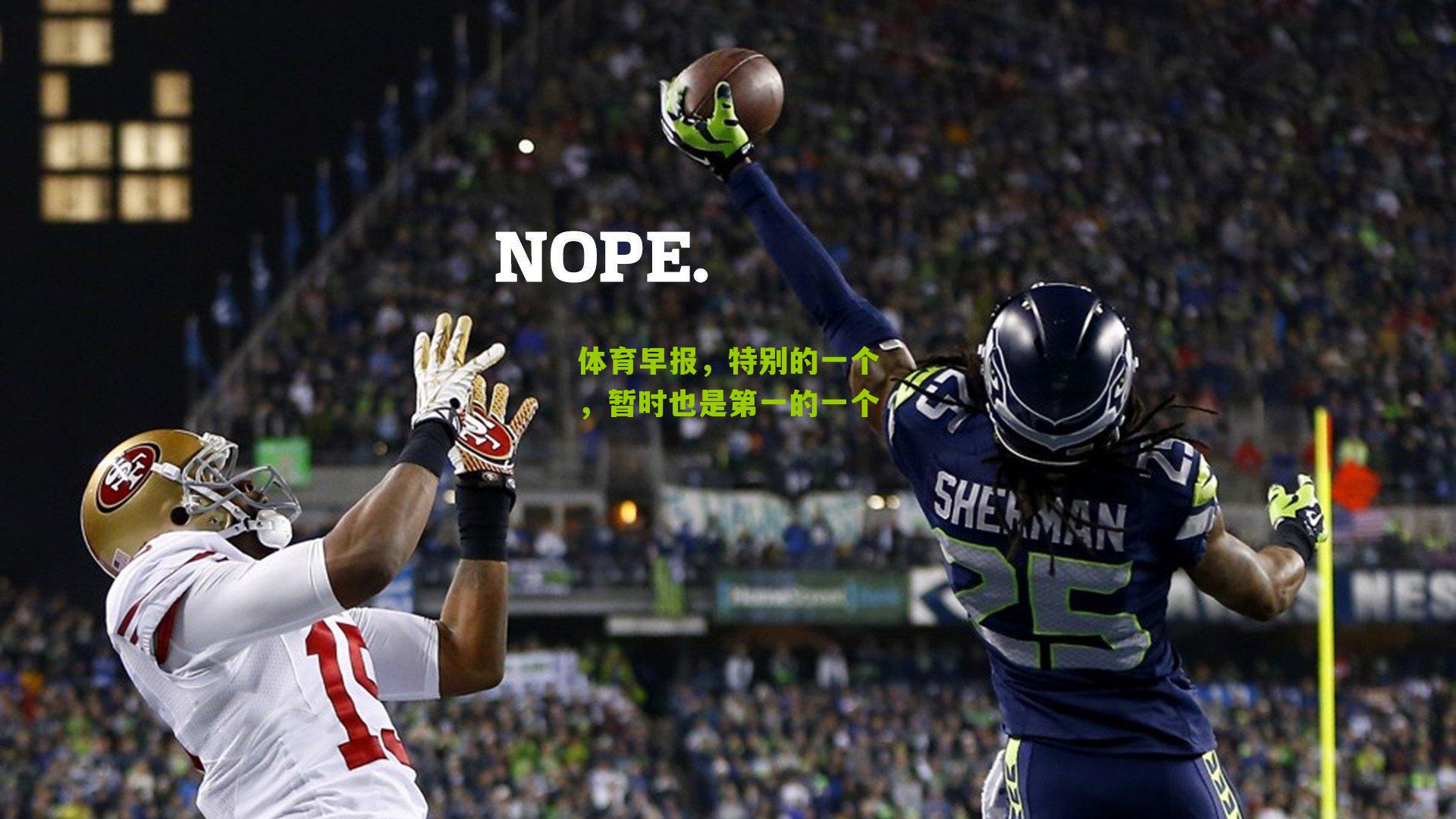 体育早报，特别的一个，暂时也是第一的一个